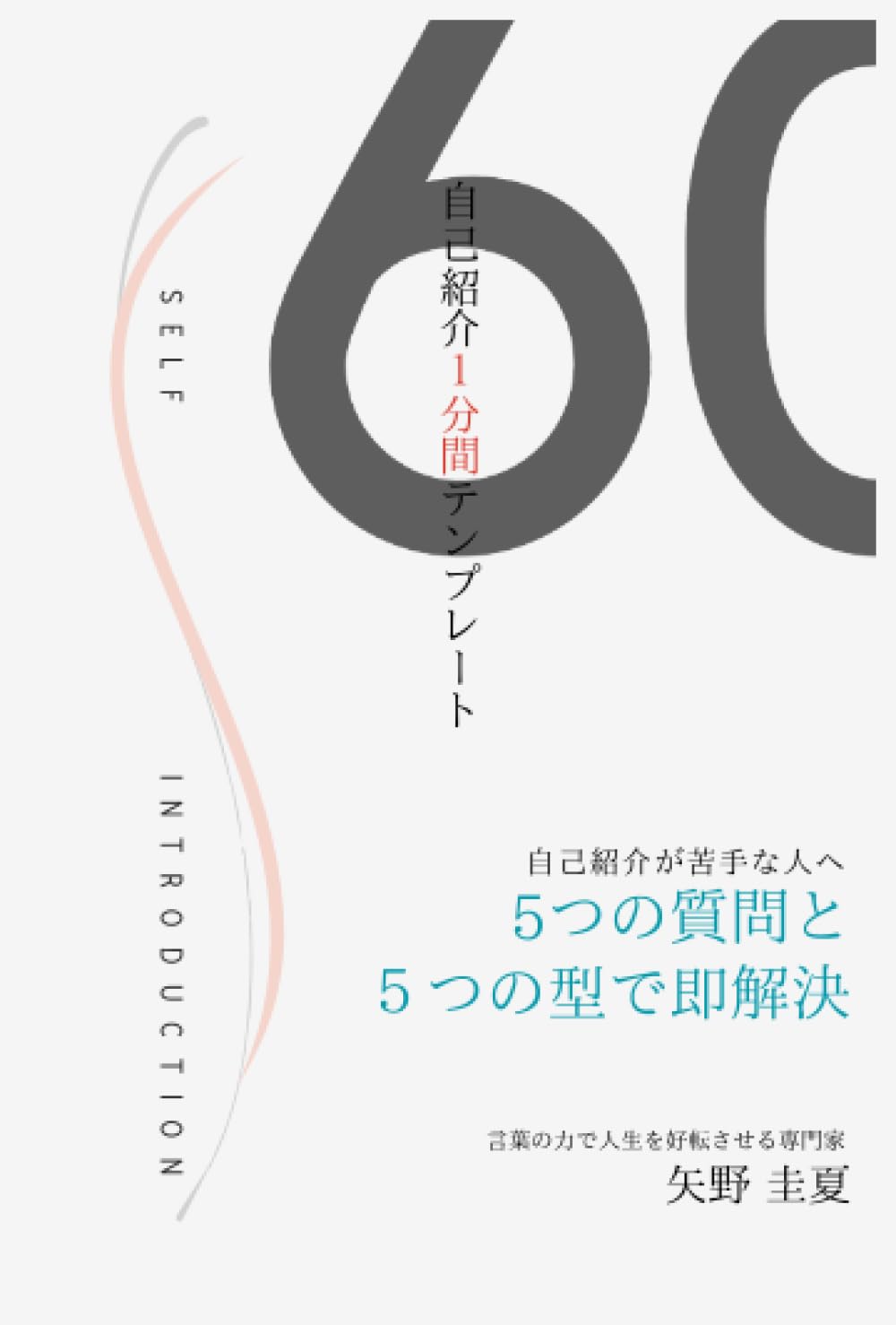 【専用】dama＊自己紹介文読んでください 様 自己紹介文が最短1分で完成！読まれる・聞かれる・注目される作り方