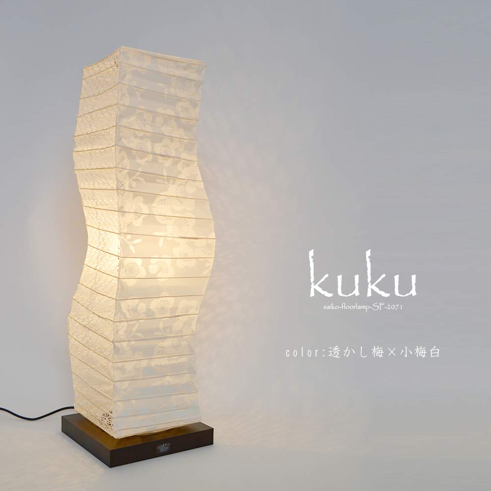美濃和紙 和風 スタンド型フロアライト kuku クク 透かし梅×小梅白 Amazon | 美濃和紙製 スタンド型フロアライト kuku クク 透かし