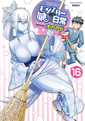 無料電子書籍 おすすめ モンスター娘のいる日常(16)【電子限定特典ペーパー付き】 (RYU COMICS) バイ