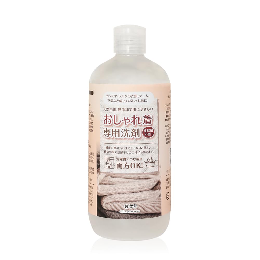 【100%天然由来 ふんわり仕上げ】博雲堂 おしゃれ着用 洗剤 シルク カシミヤ…