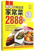 New 2888 Home Cookings (with CD) 7122217930 Book Cover