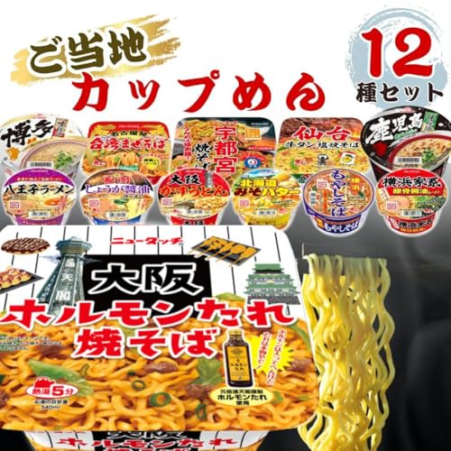 Sunnyrex カップ麺 12種ご当地セット