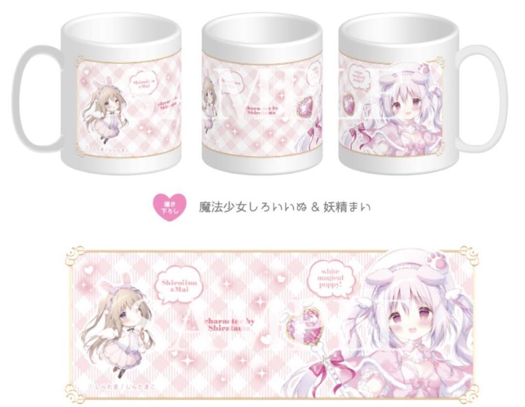 COMIC1☆15 しらたまこ しらたま 8周年記念マグカップ