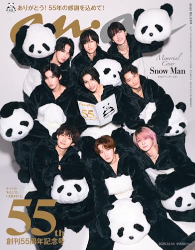 anan(アンアン)2025/12/10号 No.2474[創刊55周年記念号／Snow Man（アンアンパンダver）]のサムネイル