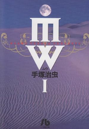 Mw 1巻 ネタバレありの感想 レビュー 読書メーター Mw 1巻 ネタバレありの感想 レビュー 読書メーター