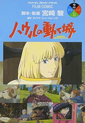 Amazon.co.jp: 千と千尋の神隠し―Spirited away (3) (アニメージュ
