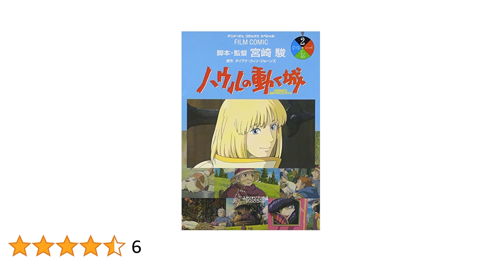 ハルルの城ページ THE ART OF ハウルの動く城 (ジブリTHE ARTシリーズ) | スタジオ
