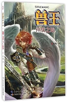 Paperback Beastmaster: The Beginning of God War (Chinese Edition) [Chinese] Book