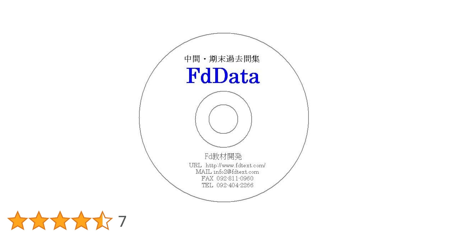 FdData　高校入試　理科統合版 FdData 高校入試 理科 統合版 Fd高校入試(過去問全傾向を網羅)