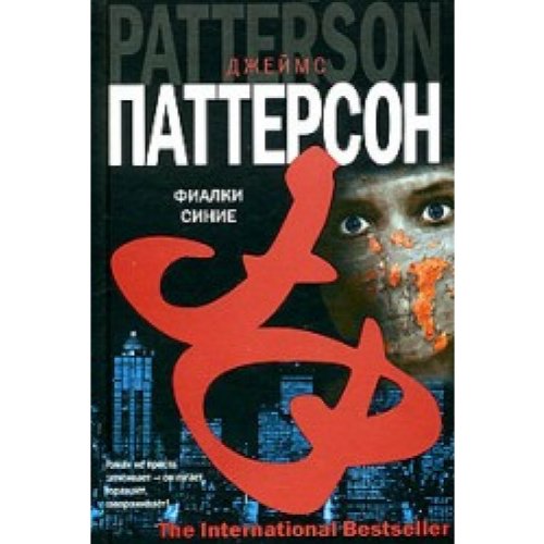 Fialki sinie [Russian] 5170345194 Book Cover