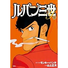 ルパン三世Y ： 20 (アクションコミックス)