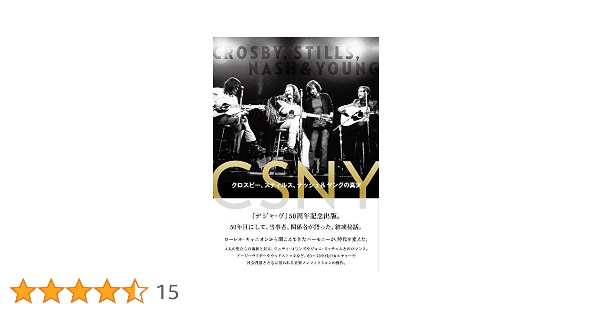 新品未開封 廃盤 クロスビー、スティルス、ナッシュ＆ヤング CSNY 1974 Amazon.co.jp: Csny 1974: ミュージック