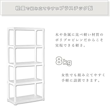 Amazon.co.jp: artplast 樹脂製ラック5段 幅80㎝ ホワイト 幅80x奥行 Amazon.co.jp: artplast 樹脂製ラック5段 幅80㎝ ホワイト 幅80x奥行