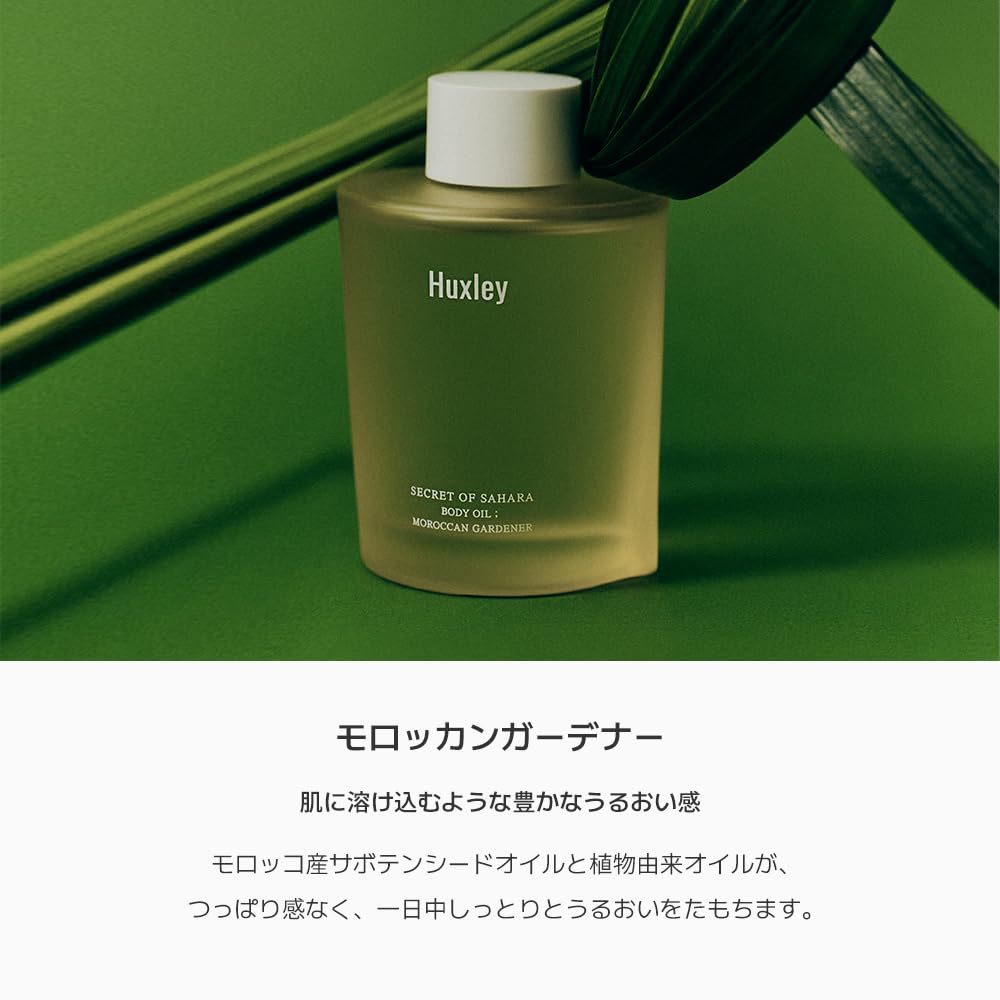 [ HUXLEY ハクスリー ]　GARDENER BODY Oil 100ml Huxley ] Body Oil Moroccan Gardener 100ml : Amazon.ca: Beauty