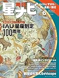 月刊星ナビ　2022年6月号 [雑誌]