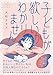 子どもが欲しいかわかりません (シリーズ立ち行かないわたしたち)