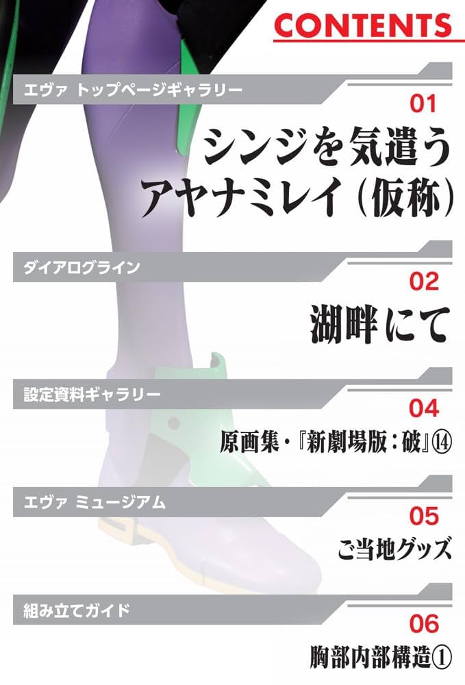 エヴァンゲリオン初号機をつくる 第79号 [分冊百科] (パーツ付