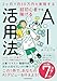 2ヶ月で月30万円を実現する 超初心者でも稼げるAI活用法