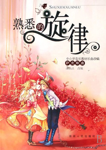 Classic Music-The Saxophone (Chinese Edition)