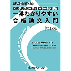 Amazon.co.jp: インテリアコーディネーター - 建築・土木: 本