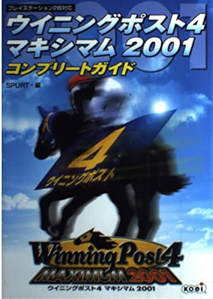 ウイニングポスト4 ハイパーガイドブック 最強配合理論 PS1 攻略本セット ウイニングポスト4 ハイパーガイドブック 最強配合理論 PS1 攻略