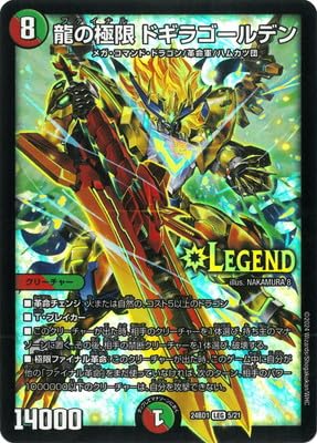 ドギラゴールデン Amazon.co.jp: DM24-BD1/5/LEG/龍の極限 ドギラゴールデン : 本