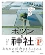 セール中のKindle本5：田んぼのまん中のポツンと神社