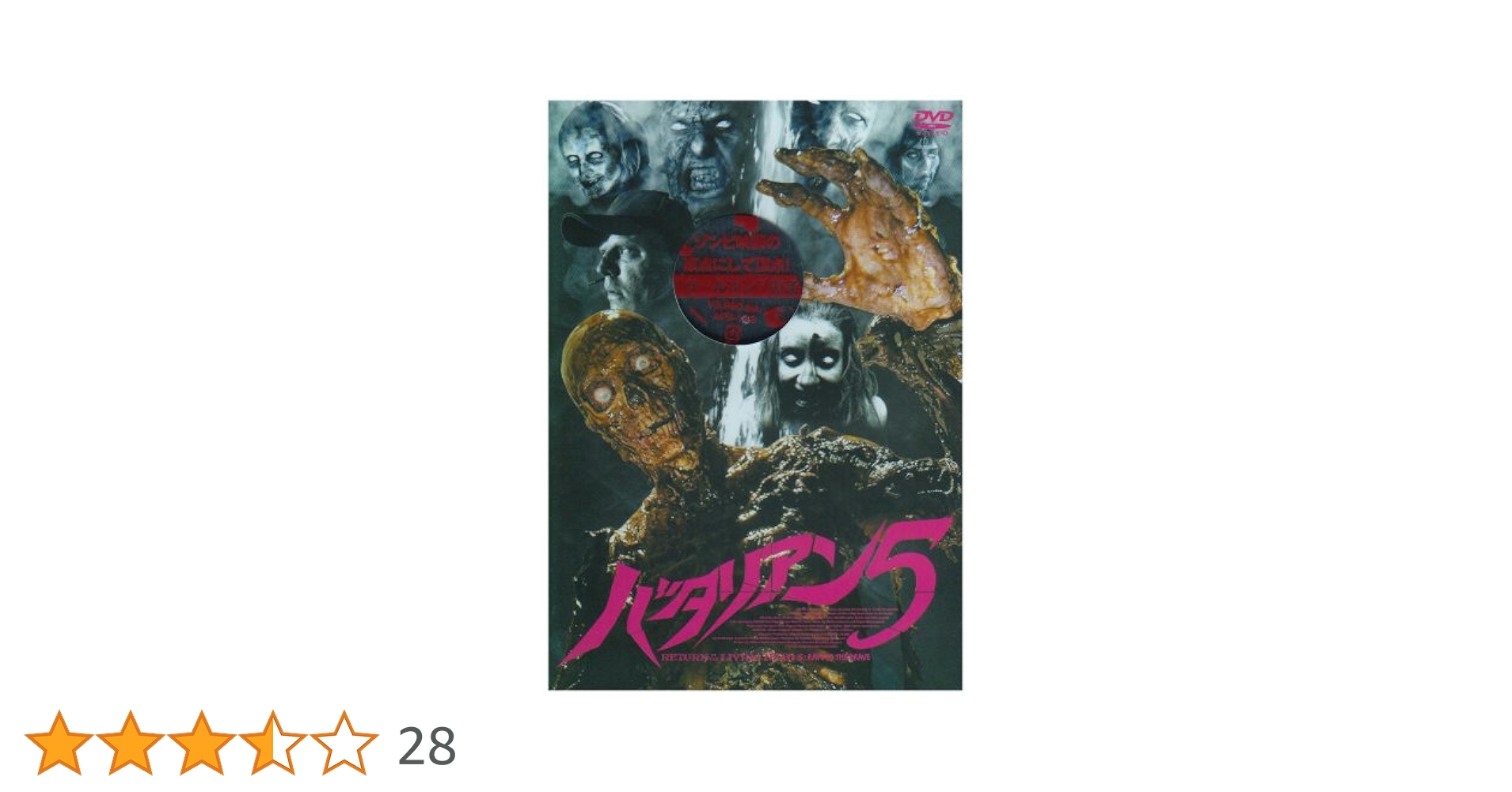 Amazon.co.jp: バタリアン5 [DVD] : ピーター・コヨーテ, ジョン