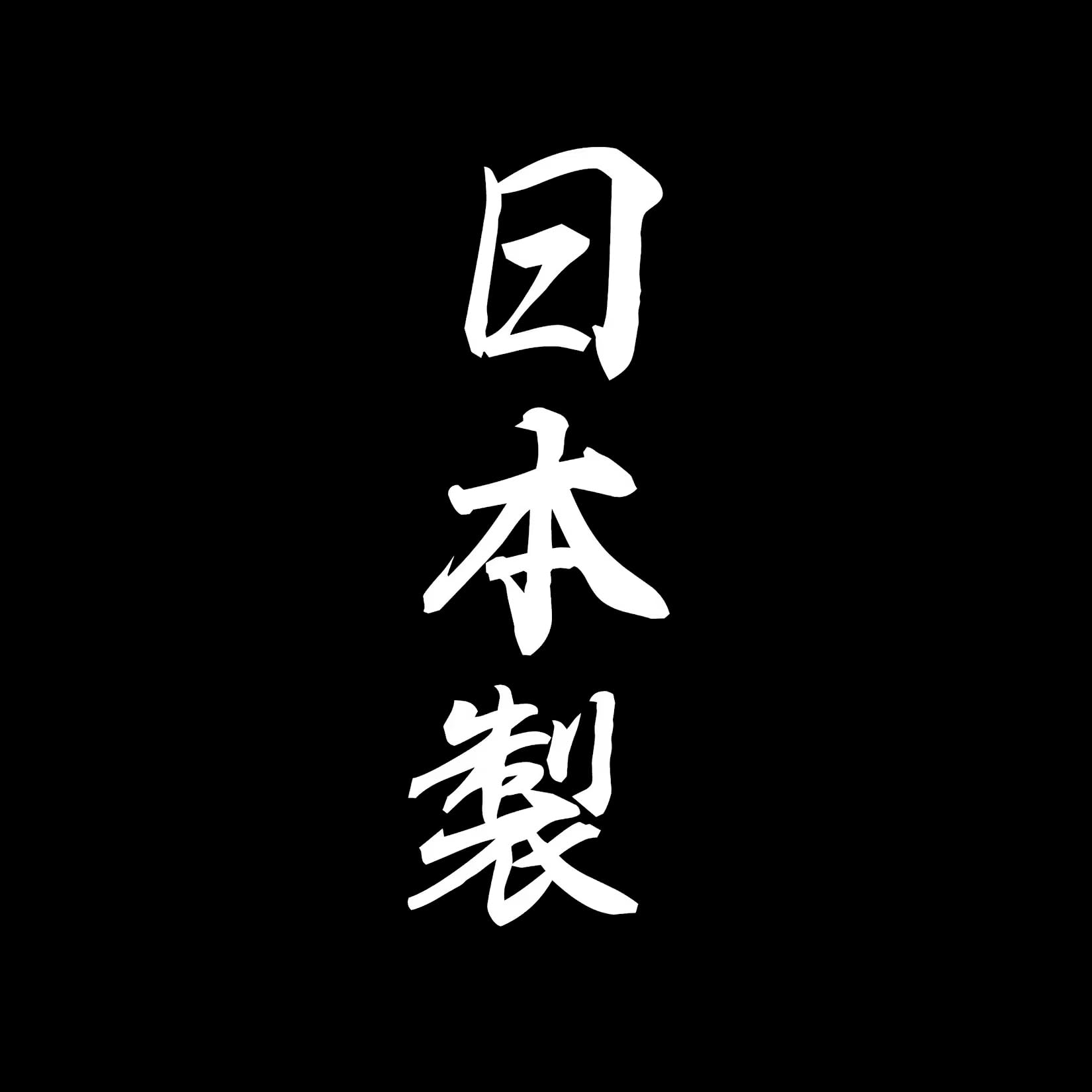 Amazon.com - Made in Japan Kanji Vertical Decal Notebook Car