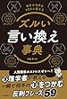 セール中のKindle本1：ズルい言い換え事典