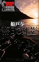 Death shadow of the setting sun (Golgo 13 Noberuzu) (2011) ISBN: 4093862990 [Japanese Import] 409406155X Book Cover