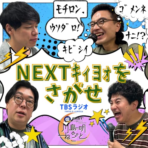 残暑にカナメストーンと「NEXTｷｨﾖｫをさがせ」