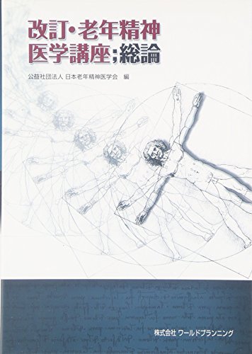 無料電子書籍 おすすめ 老年精神医学講座 総論 バイ