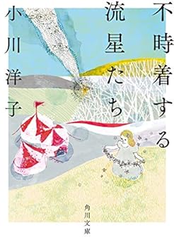 FUJICHAKU SURU RYUSEI-TACHI (VO JAPONAIS)