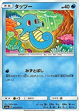 Amazon.co.jp: ポケモンカードゲームSM/タッツー（C）/ドラゴン