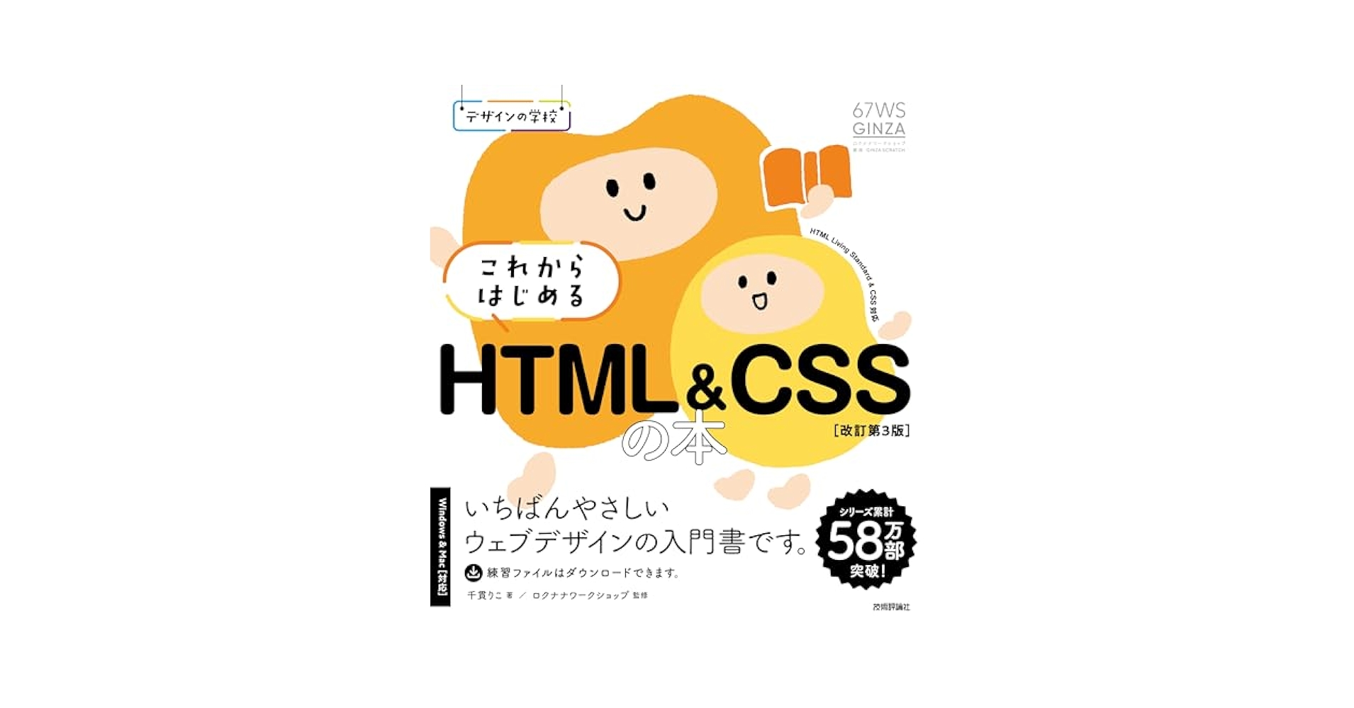 これからはじめるＨＴＭＬ＆ＣＳＳの本 デザインの学校 これからはじめる HTML&CSSの本［改訂第3版