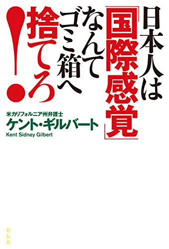 オライリー 無料電子書籍 日本人は「国際感覚」なんてゴミ箱へ捨てろ! バイ