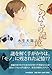 てのひらの記憶