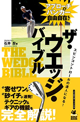 スマホ 無料電子書籍 ザ・ウエッジ・バイブル (ワッグルゴルフブック) バイ