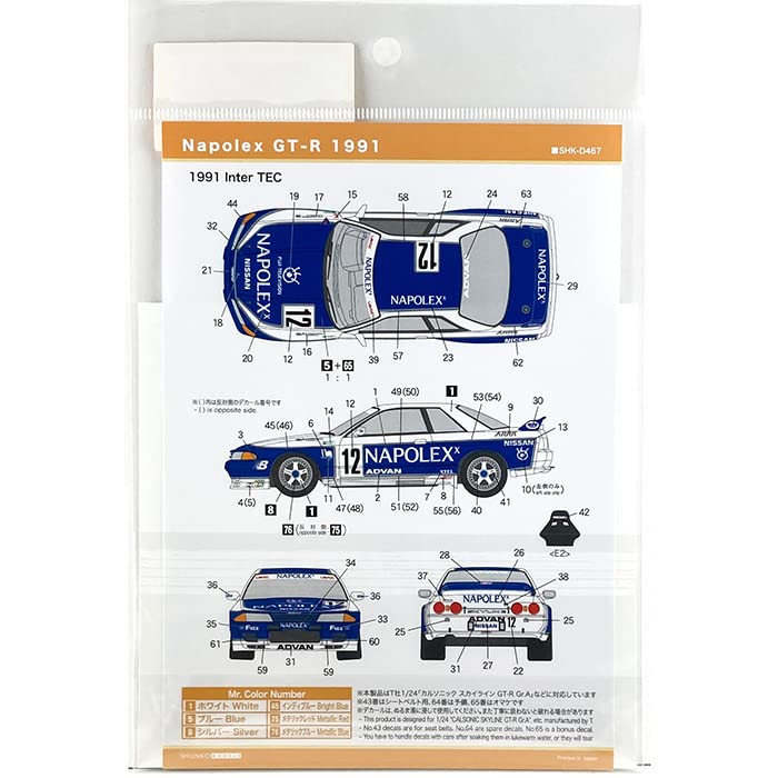 Amazon | SHUNKO MODELS 1/24 ナポレックスGT-R 1991 デカール