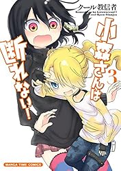 Amazon.co.jp: 小森さんは断れない！ 13巻 (まんがタイムコミックス