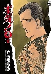 本気！シリーズ ❗️外伝❗️サンダーナ　各全巻完結セット59冊‼️立原あゆみ先生マジ 本気！シリーズ ❗️外伝❗️サンダーナ 各全巻完結セット59冊