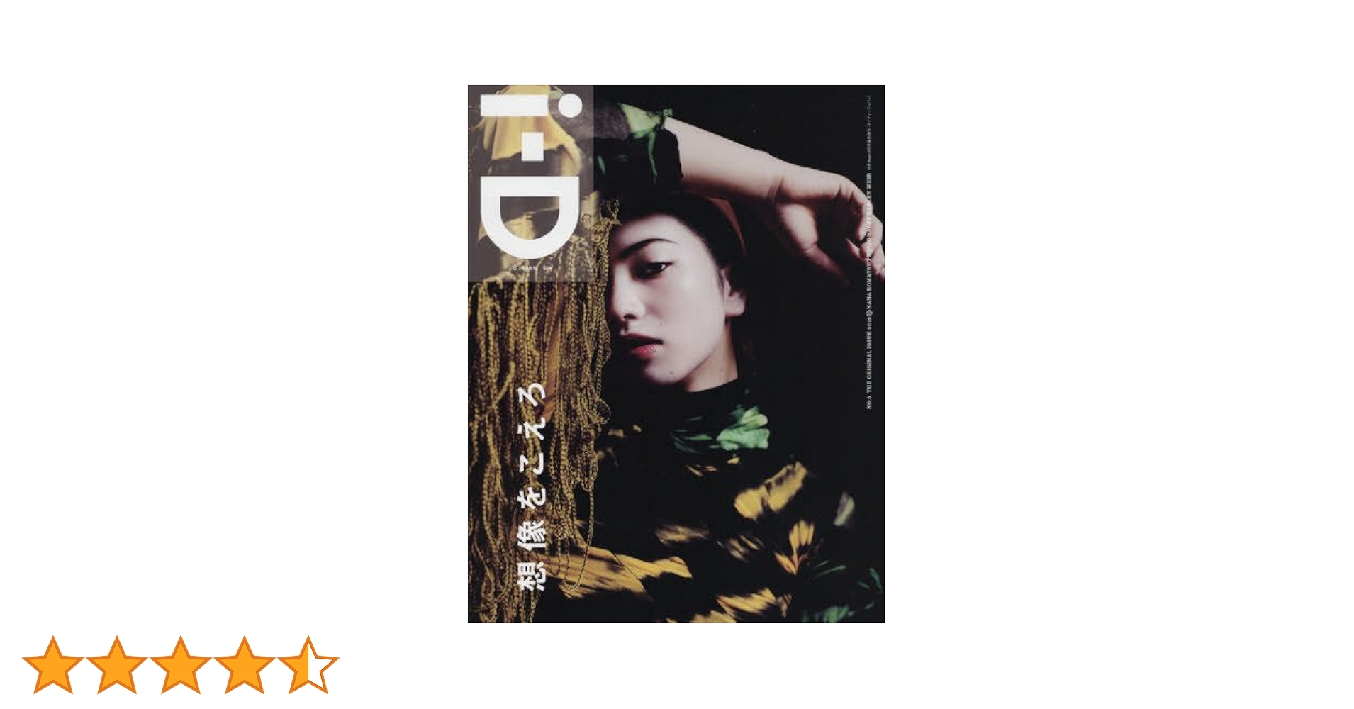 ID-japan No.5 吉沢亮 北村匠海 小松菜奈 吉岡里帆
