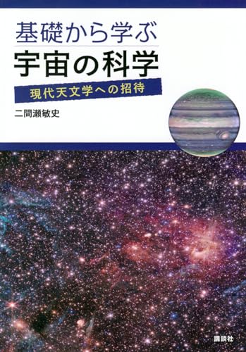 Amazon.co.jp: 二間瀬 敏史: 本、バイオグラフィー、最新