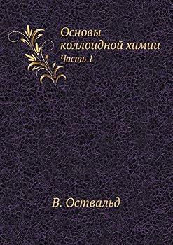 Paperback Основы коллоидной химии: [Russian] Book