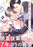 先輩、もっかい抱いていい? vol.3 (COMICアスティル)