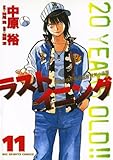 ラストイニング（１１） (ビッグコミックス)