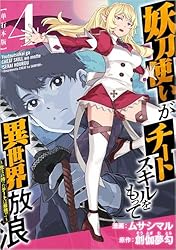 特典7点付き [ムサシマル] 妖刀使いがチートスキルをもって異世界放浪 1-3巻 特典7点付き [ムサシマル] 妖刀使いがチートスキルをもって異