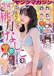 ヤングマガジン (2024年07月15日号)