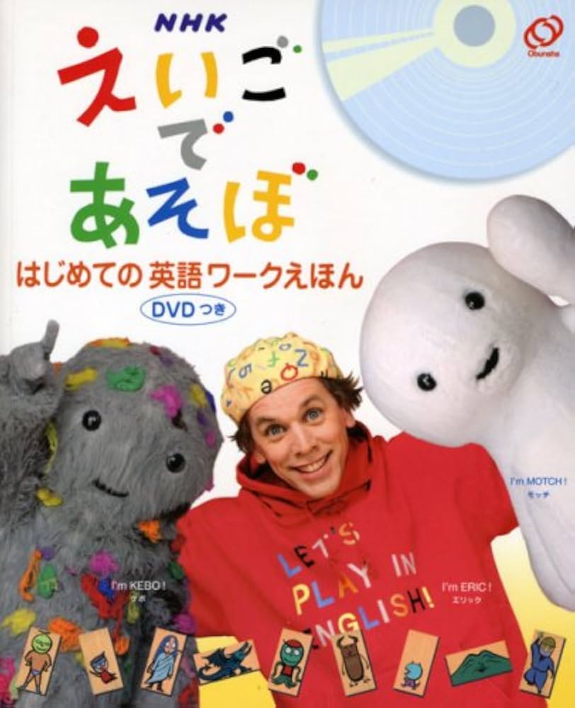 NHK英語であそぼDVD・CD・えほんの英語教材一式❣️値下げ NHK英語であそぼDVD・CD・えほんの英語教材❣️超再値下げ